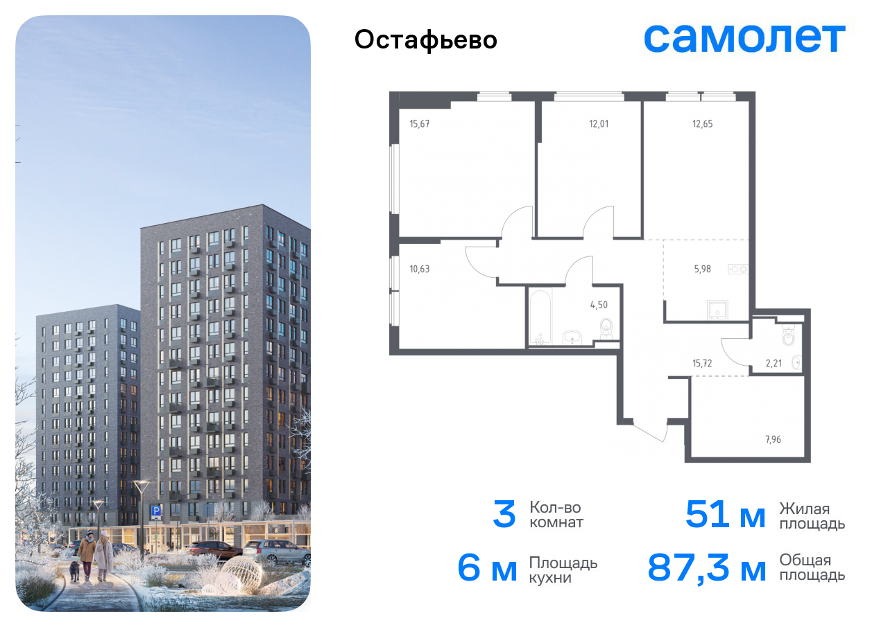3-комнатная квартира №275, 87,3 м² за 18,78 млн руб. в ЖК «Остафьево» - планировка