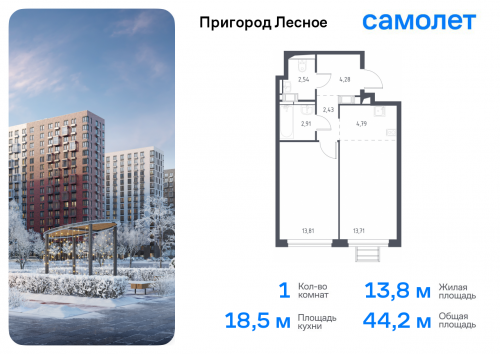 1-комнатная, 44.2 м²