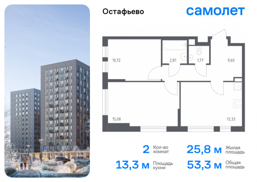2-комнатная, 53.31 м²