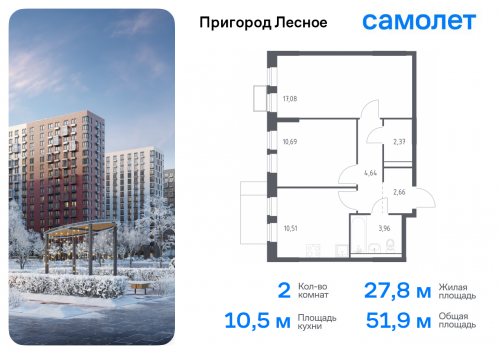 2-комнатная, 51.91 м²