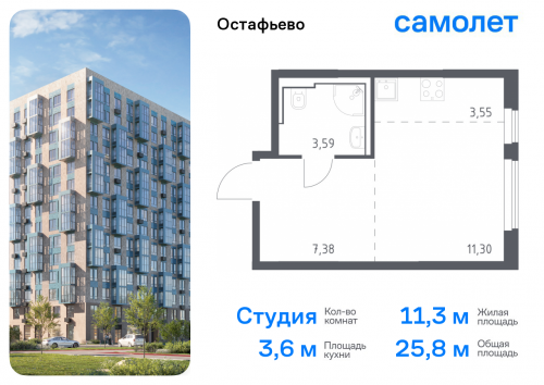 Студия, 25.82 м²