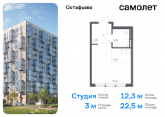 1-комнатная квартира 22,54 м²