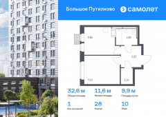 1-комнатная квартира 32,63 м²