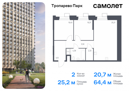 2-комнатная, 64.41 м²