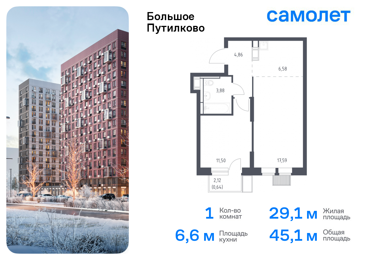 1-комнатная квартира №324, 45,1 м² за 11,45 млн руб. в ЖК «Большое Путилково» - планировка
