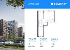 3-комнатная квартира 78,33 м²