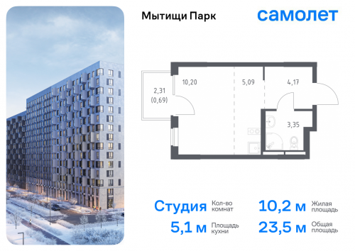 Студия, 23.5 м²