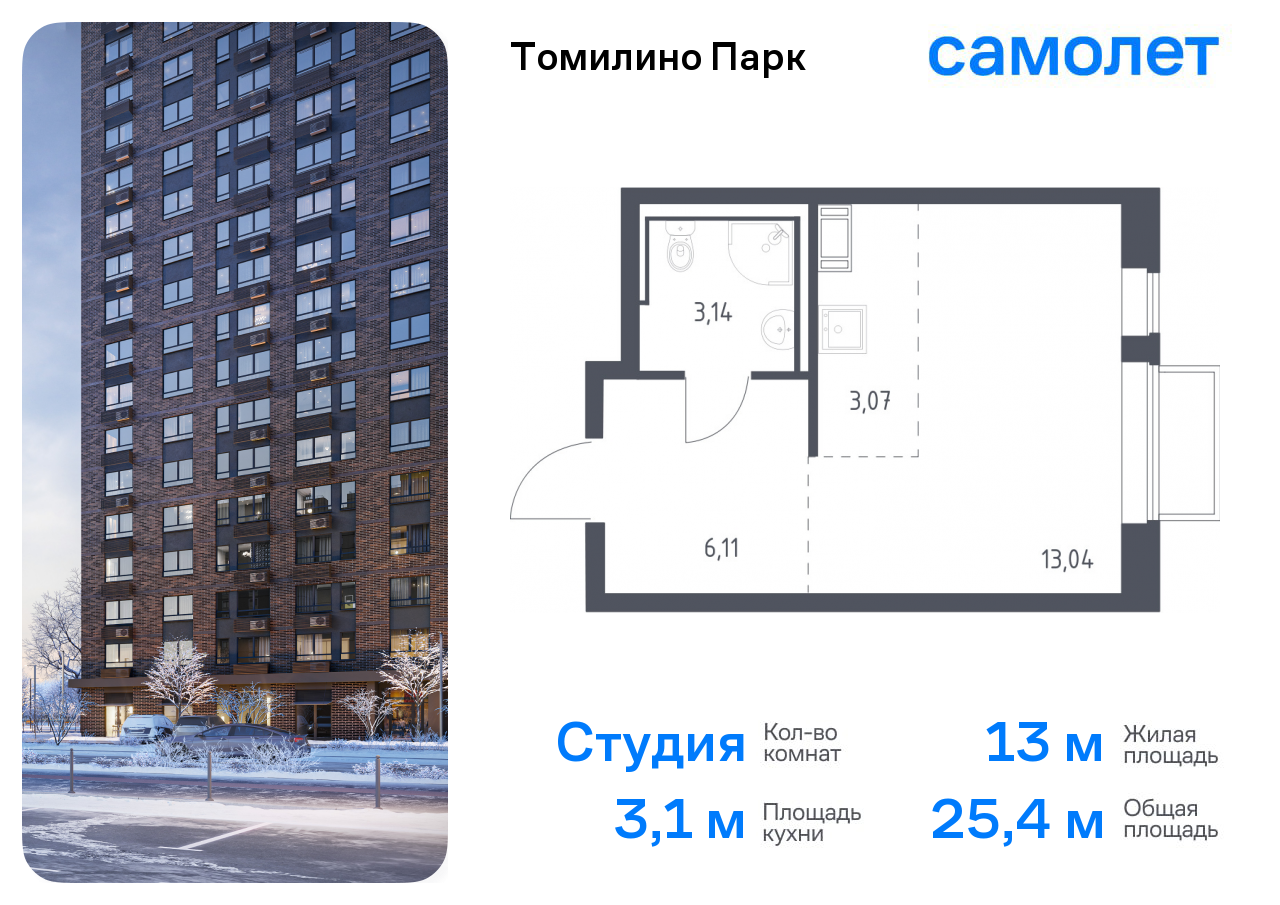 Квартира-студия №319, 25,4 м² за 5,23 млн руб. в ЖК «Томилино парк» - планировка