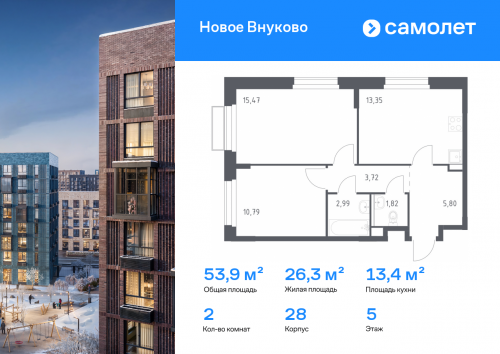 2-комнатная, 53.94 м²