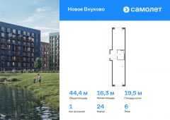 1-комнатная квартира 44,43 м²