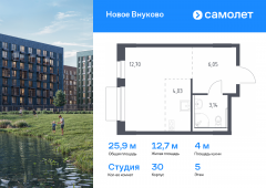 1-комнатная квартира 25,92 м²