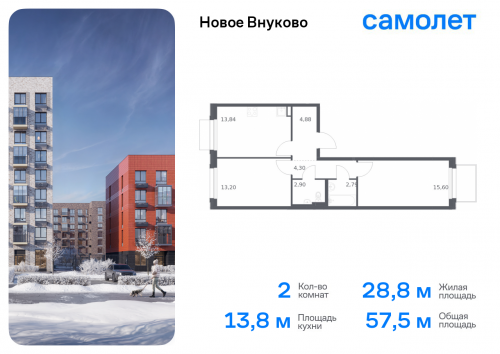 2-комнатная, 57.51 м²
