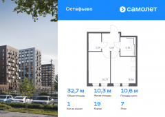 1-комнатная квартира 32,67 м²