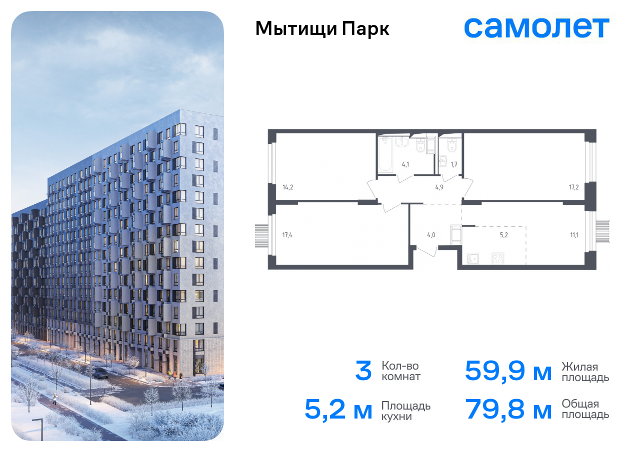 3-комнатная квартира №1324, 79,8 м² за 16,55 млн руб. в ЖК «Мытищи Парк» - планировка