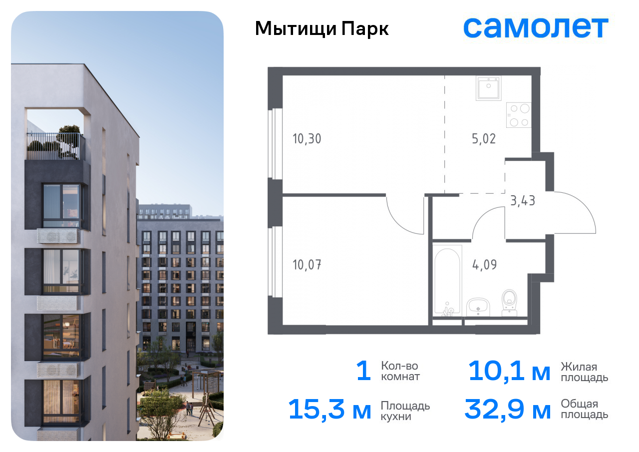 1-комнатная квартира №690, 32,9 м² за 6,57 млн руб. в ЖК «Мытищи Парк» - планировка