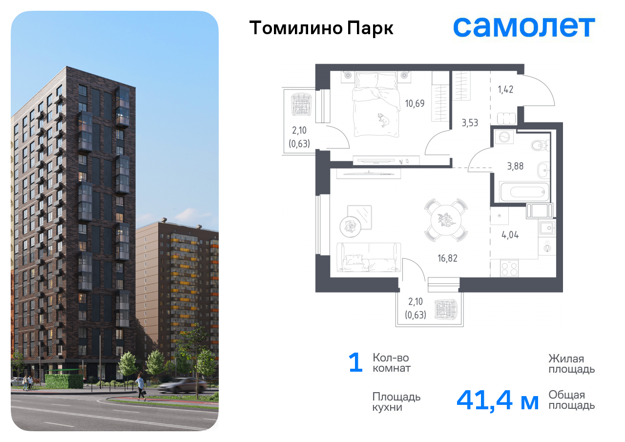 1-комнатная квартира №802, 41,4 м² за 7,53 млн руб. в ЖК «Томилино парк» - планировка