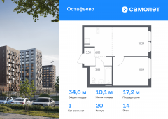 1-комнатная квартира 34,61 м²