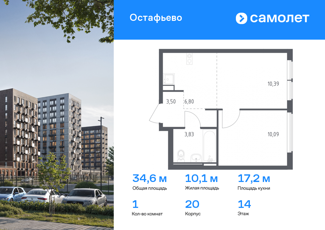 1-комнатная квартира №420, 34,6 м² за 7,13 млн руб. в ЖК «Остафьево» - планировка