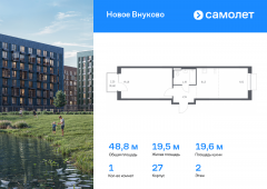 1-комнатная квартира 48,81 м²