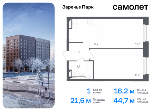 1-комнатная, 44.7 м²