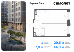 1-комнатная квартира 44,8 м²