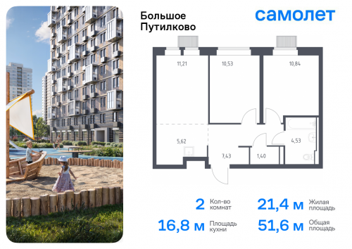 2-комнатная, 51.56 м²