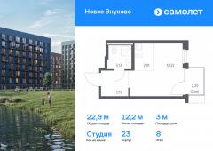 1-комнатная квартира 22,94 м²