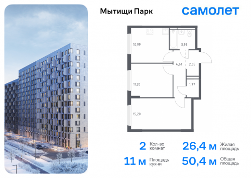 2-комнатная, 50.38 м²