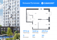 1-комнатная квартира 47,09 м²