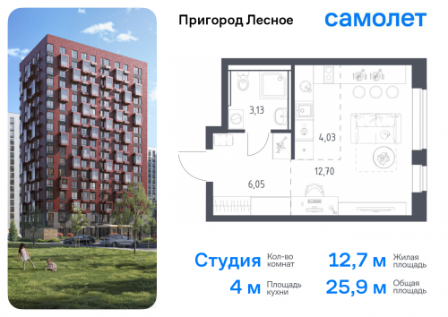 Студия, 25.91 м²