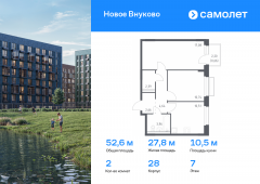 2-комнатная квартира 52,64 м²