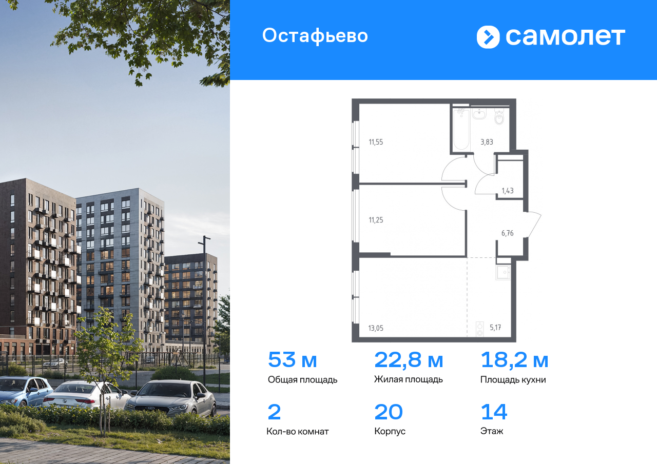 2-комнатная квартира №426, 53,0 м² за 10,80 млн руб. в ЖК «Остафьево» - планировка