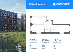 2-комнатная квартира 59,65 м²