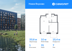 1-комнатная квартира 33,56 м²