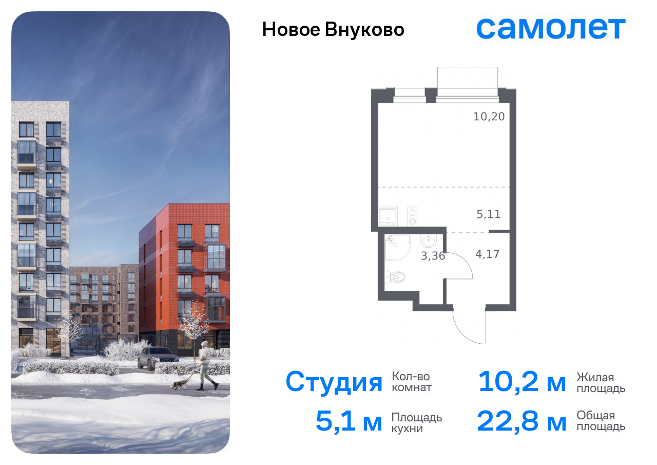 Квартира-студия №79, 22,8 м² за 7,05 млн руб. в ЖК «Новое Внуково» - планировка
