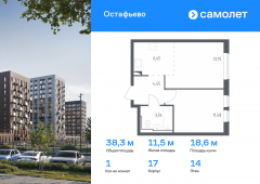 1-комнатная квартира 38,29 м²