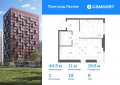 1-комнатная квартира 40,46 м²