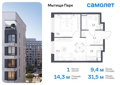1-комнатная, 31.5 м²