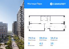 3-комнатная квартира 79,5 м²