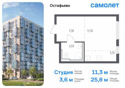 Студия, 25.82 м²