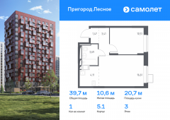 1-комнатная квартира 39,7 м²