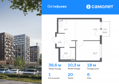 1-комнатная квартира 36,64 м²