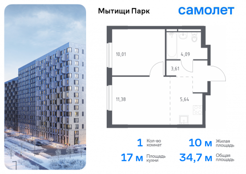 1-комнатная, 34.73 м²
