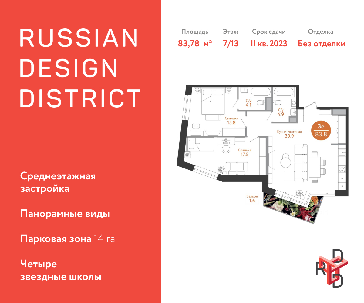 3-комнатная квартира №82613, 83,9 м² за 20,50 млн руб. в ЖК «Russian Design District» - планировка