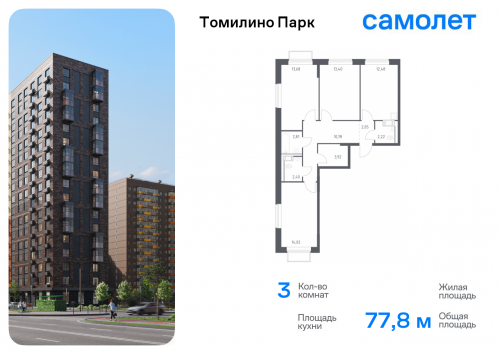 3-комнатная, 77.76 м²