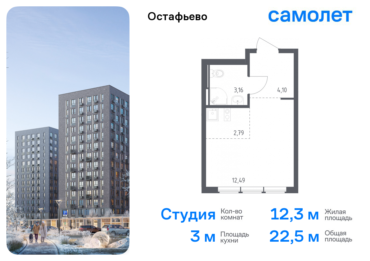 Квартира-студия №67, 22,5 м² за 7,21 млн руб. в ЖК «Остафьево» - планировка