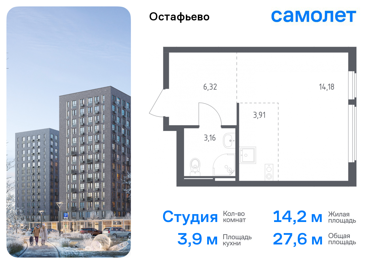 Квартира-студия №278, 27,6 м² за 8,49 млн руб. в ЖК «Остафьево» - планировка