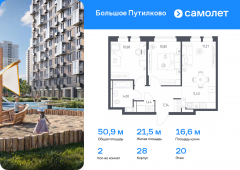 2-комнатная квартира 50,9 м²