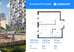 1-комнатная квартира 33,32 м²
