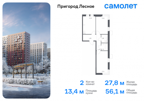 2-комнатная, 56.06 м²